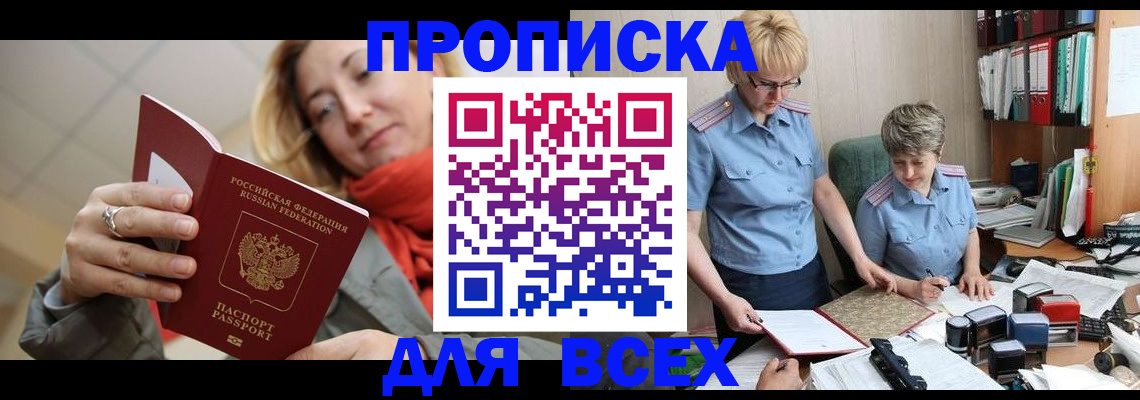 прописка гарантия в Ливны