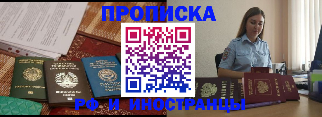 временная регистрация для всех в Ливны