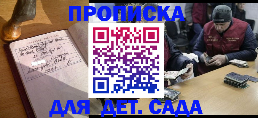 прописка регистрация в Ливны
